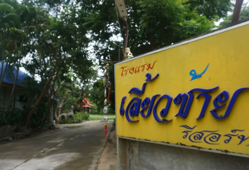 پانسیون Liew Sai Resort