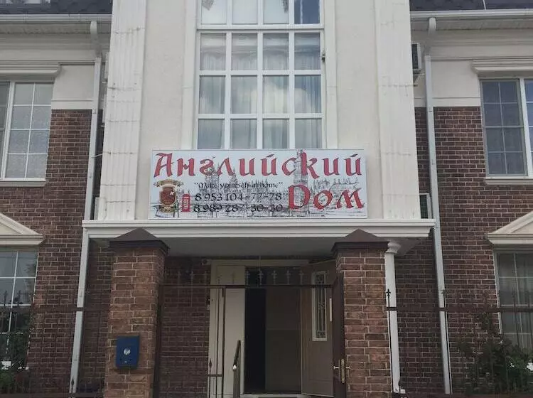 Angliyskiy Dom