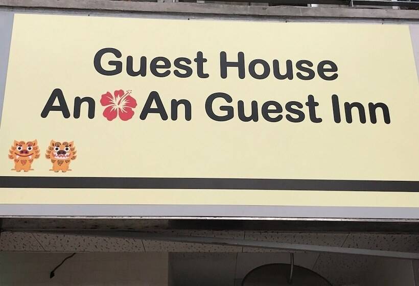 پانسیون An An Guest Inn
