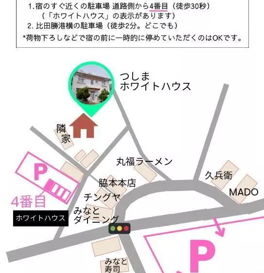 ベッドアンドブレックファースト Tsushima White House