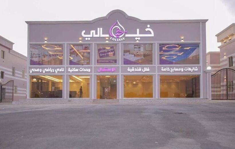 منتجع خيالي السياحي 1