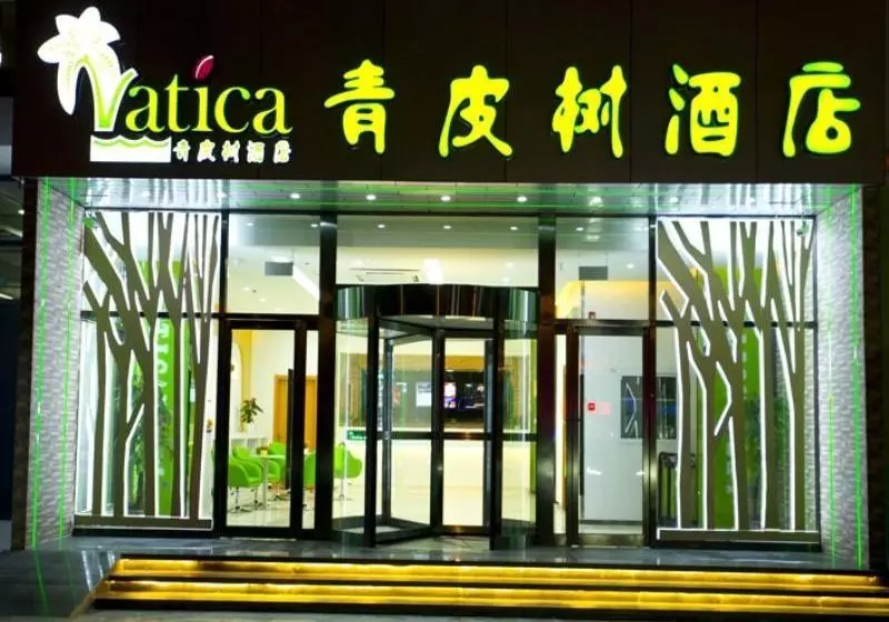 ホテル Vatica Beijing Liyuan Universal Studios