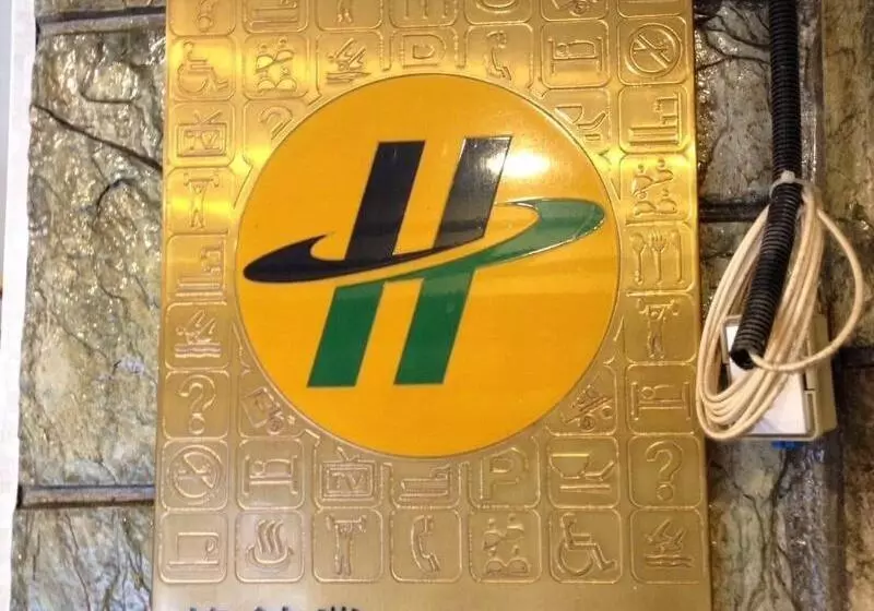 هتل Dahua