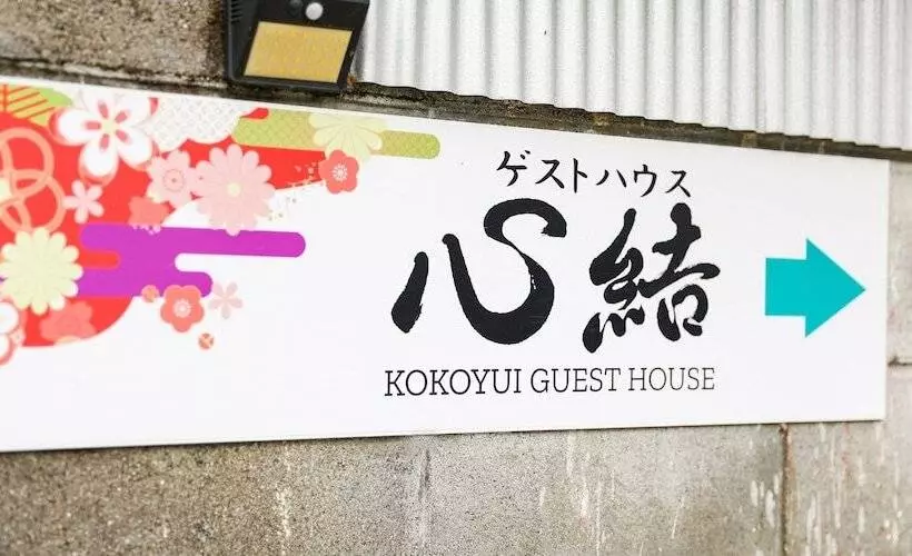 Kokoyui Guesthouse
