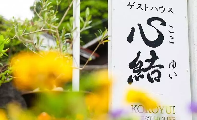 Kokoyui Guesthouse