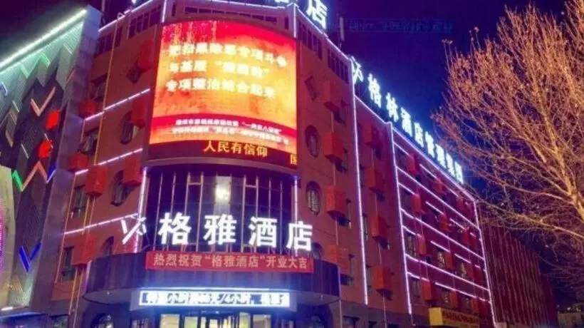 ホテル Gya Langfang City Government