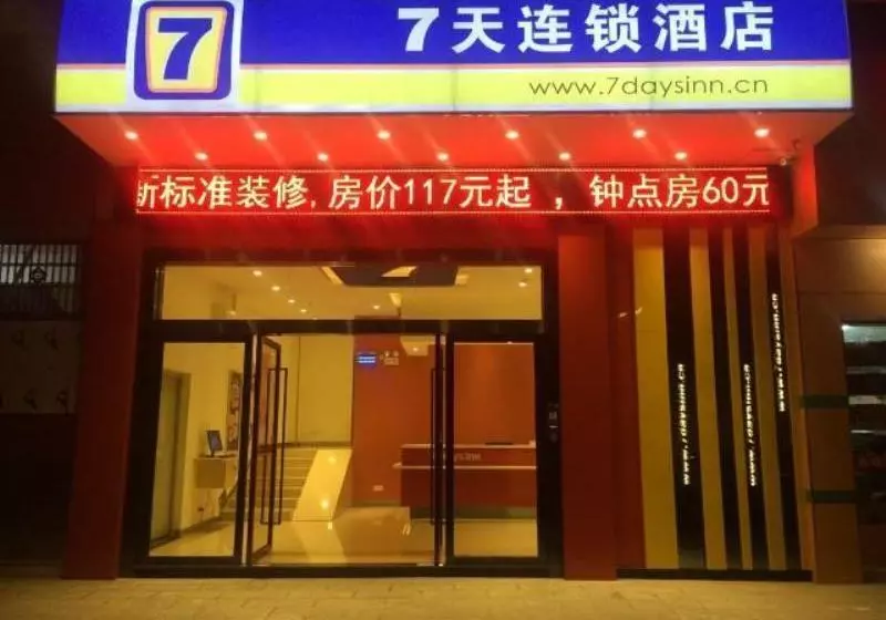 هتل 7 Days Inn Foshan University Creative Industry Park