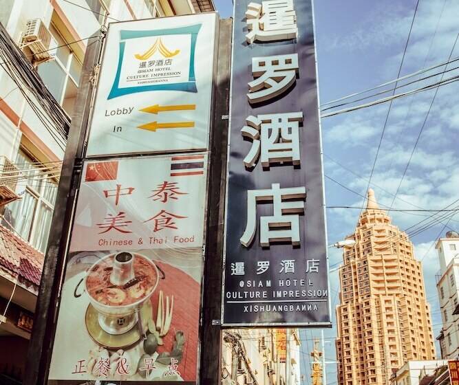 Siam Hotel Xishuangbanna