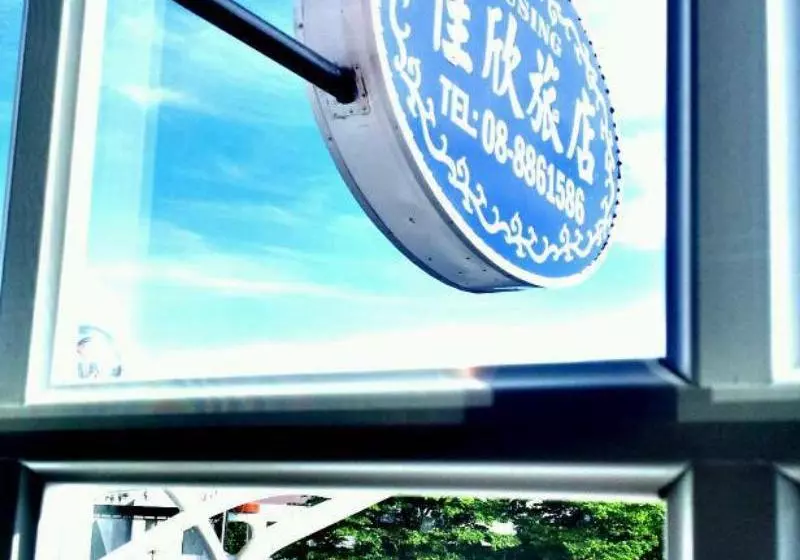 هتل Jia Shin Hostel