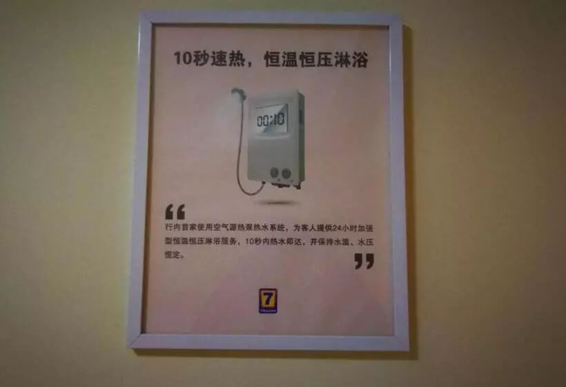 ホテル 7days Inn Hangzhou Xiaoshan People`s Square Metro Station