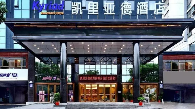 Kyriad Marvelous Hotel Yiyang Xiufeng Park