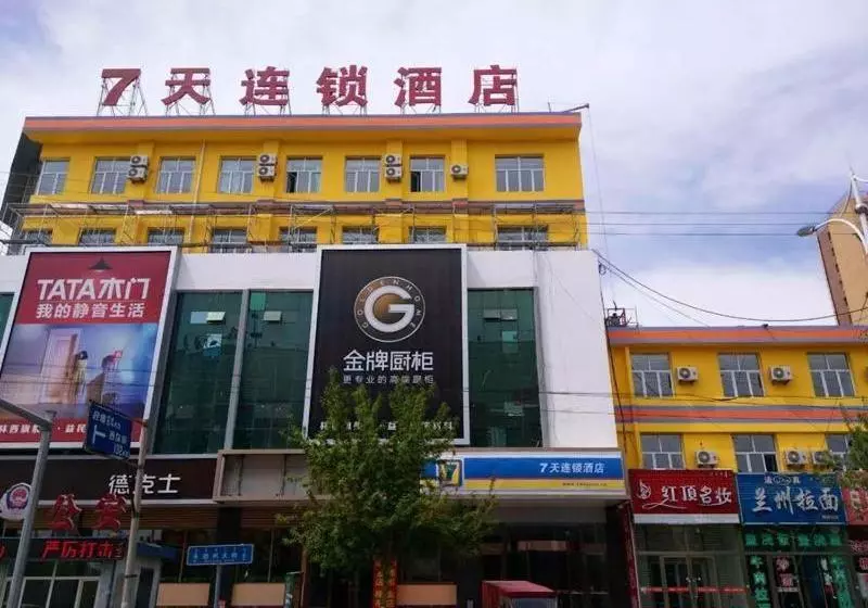 ホテル 7days Inn Chifeng Linxi Haichuan Square Branch