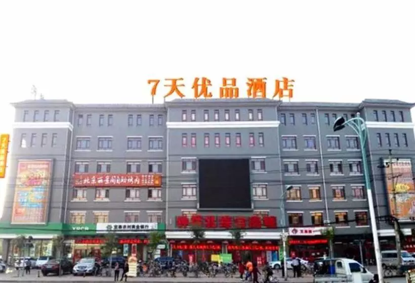 ホテル 7days Premium Zhangjiakou Xuanhua Bell Tower High Speed Railway Station Branch