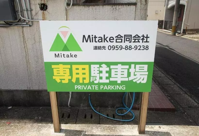 پانسیون ゲストハウス五島時光