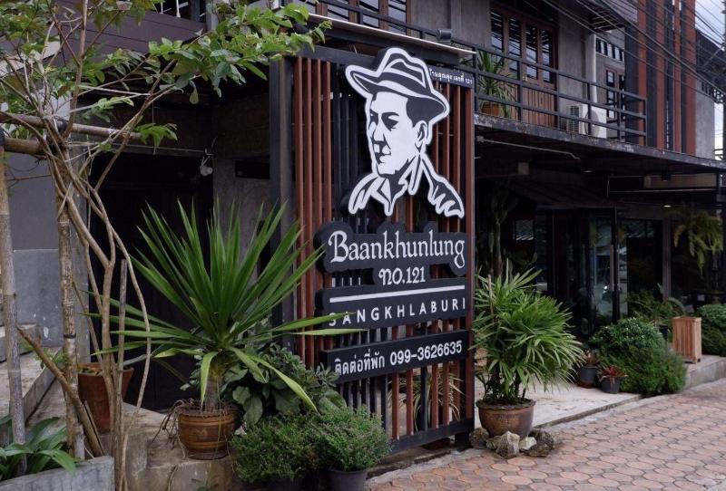 펜션 Baankhunlung No.121 Sangkhlaburi