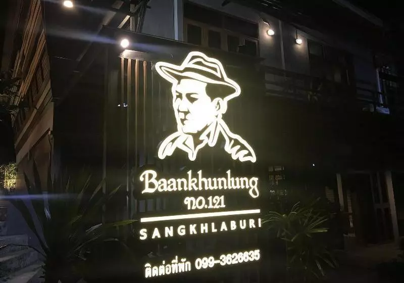 پانسیون Baankhunlung No.121 Sangkhlaburi