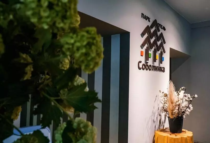 田舎風ホテル Park Hotel Sobolinka