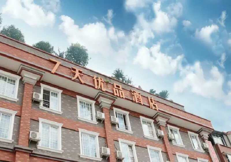 ホテル 7days Premium Chengdu Dujiangyan Qingcheng Mountain Branch