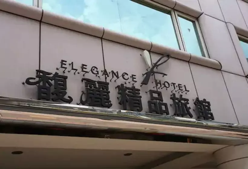 هتل Elegance