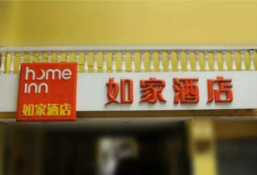 ホテル Home Inn Beijing Xisanqi Yuxin Metro Station