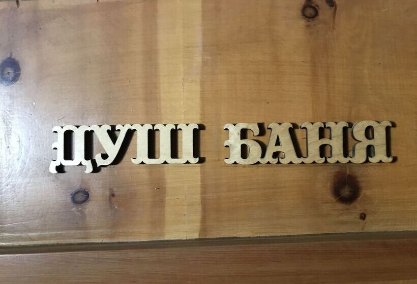 酒店 Portal Beluha