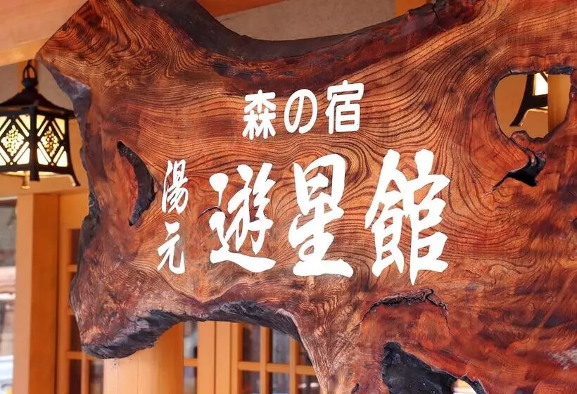 Ryokan Yuseikan