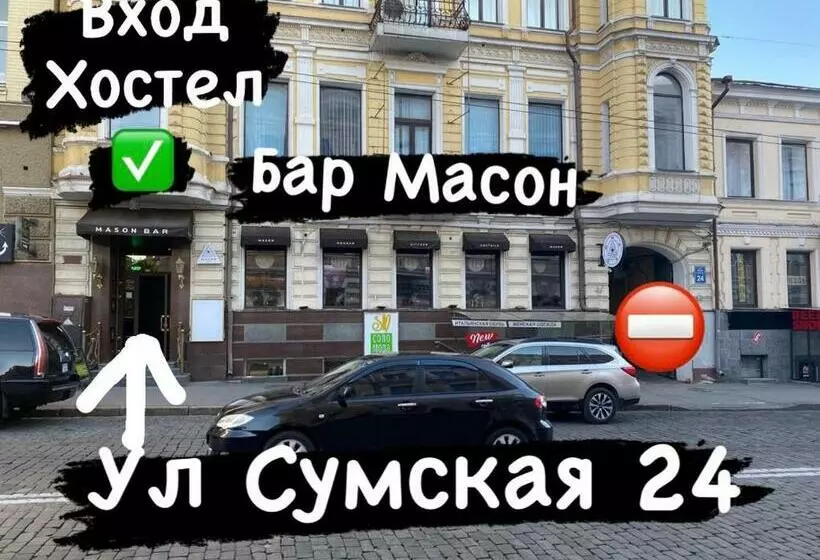 ユースホステル хостел мажор