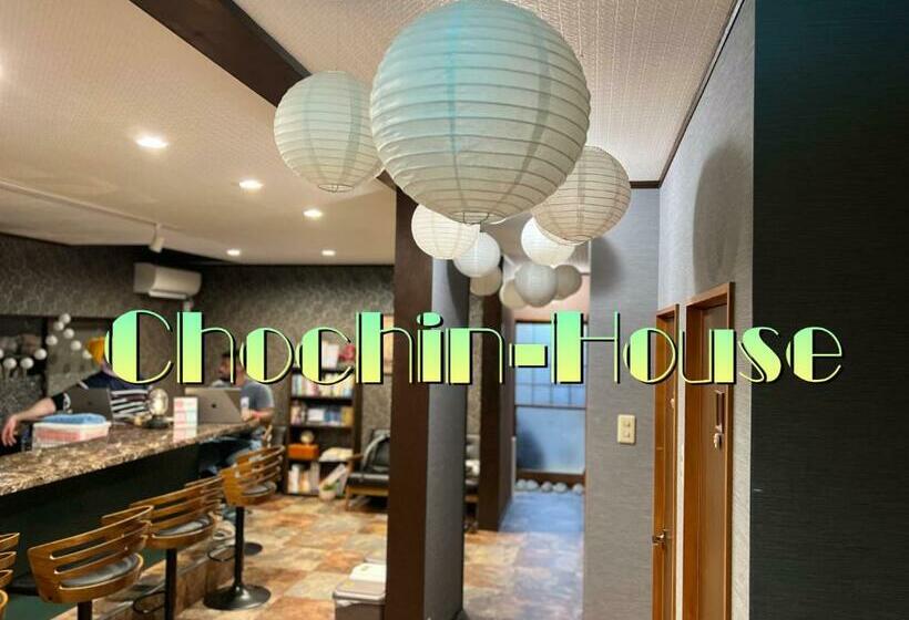 مبيت وإفطار 提灯ハウスchochin House