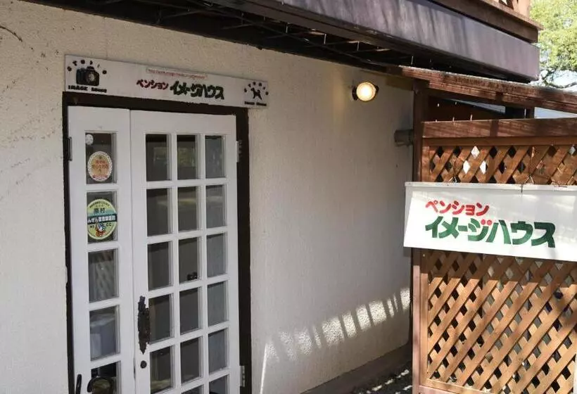 Hotelli ペンション イメージハウス