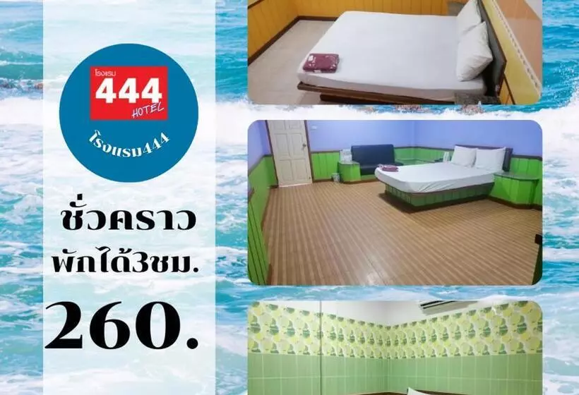 هتل โรงแรม444