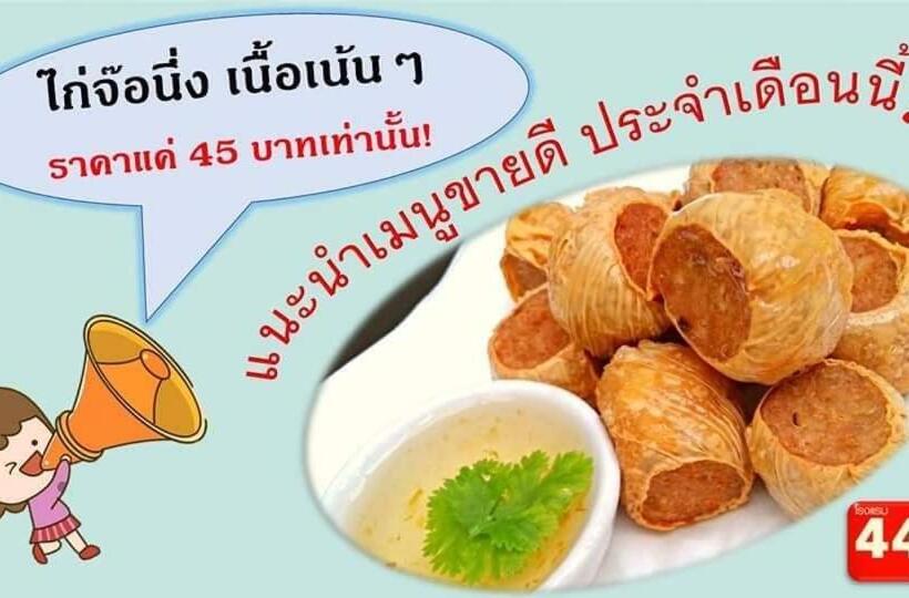 酒店 โรงแรม444