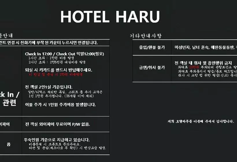 モーテル Mokpo Hotel Haru