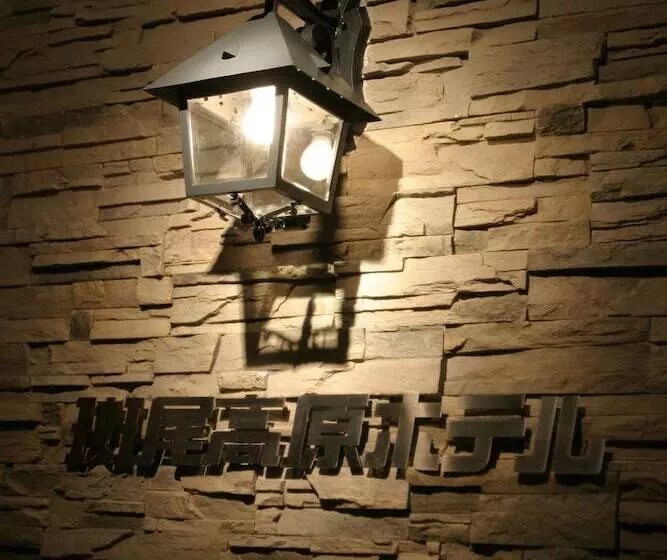 ホテル Madarao Kogen