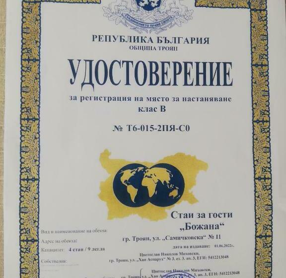 Пансион Guest House Bojana