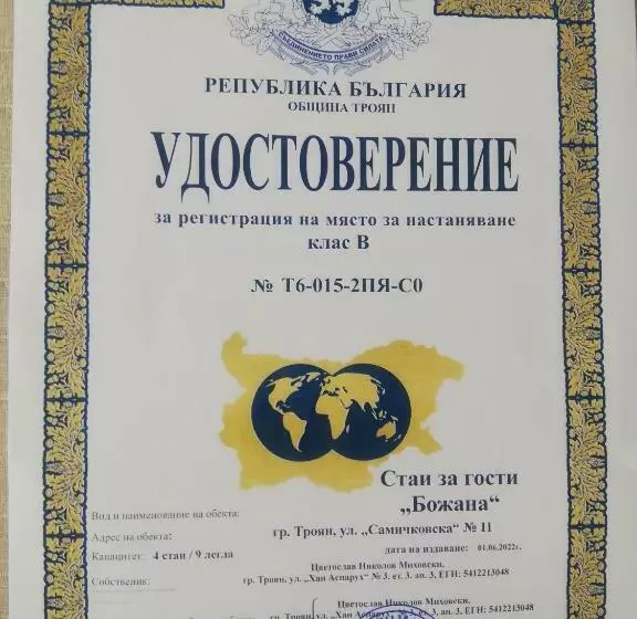 ペンション Guest House Bojana