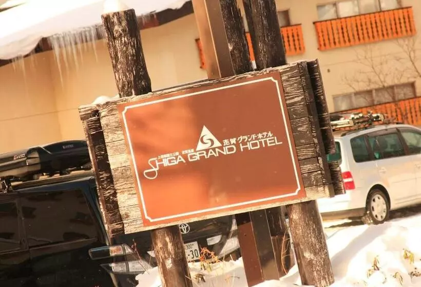 هتل Shiga Grand