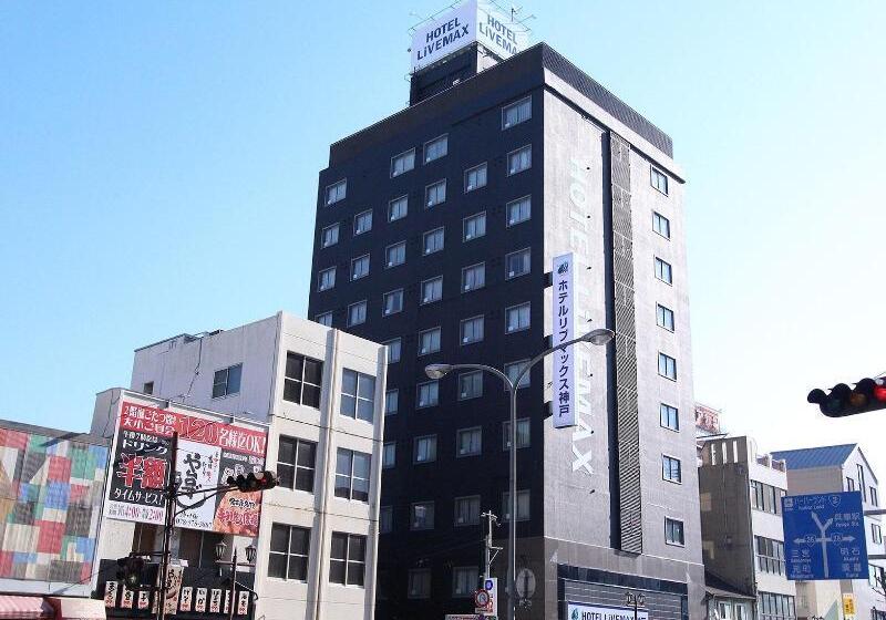 فندق Livemax Budget Kobe