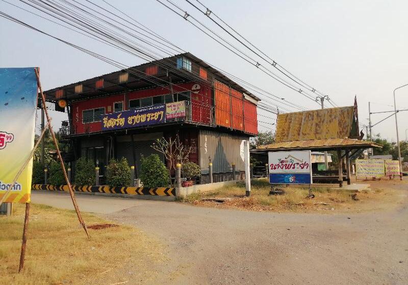 פנסיון Nang Phraya Resort