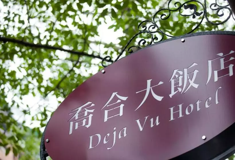 Hotelli Deja Vu