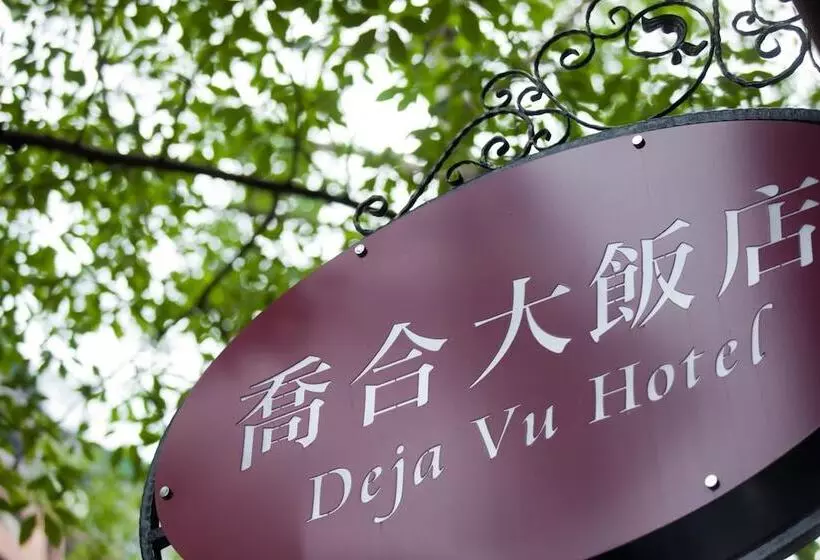 Hotelli Deja Vu