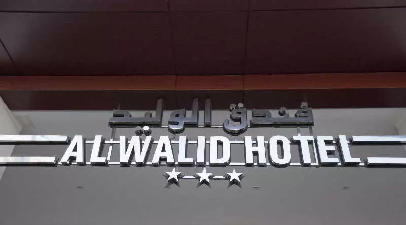 酒店 Al Walid