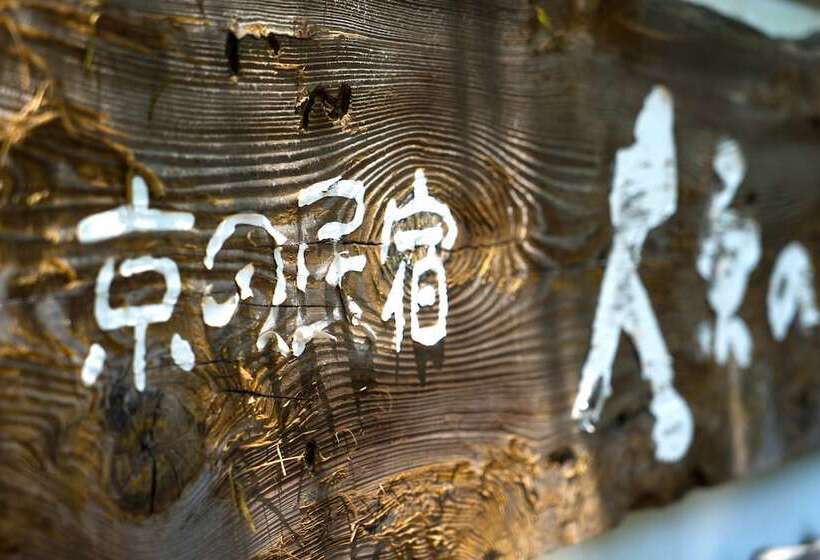 فندق Ohara No Sato