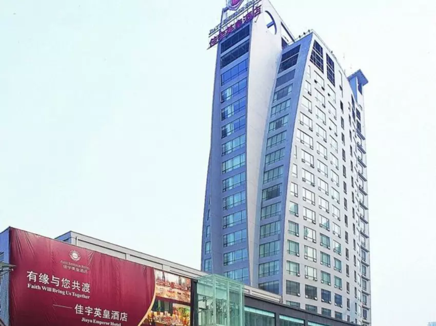 ホテル Jiayu Emperor