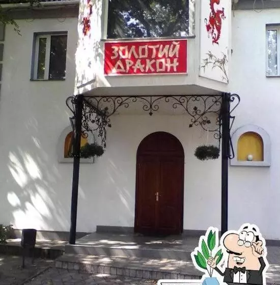 ホテル золотий дракон