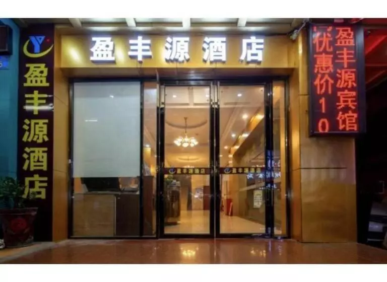 هتل Ying Feng Yuan