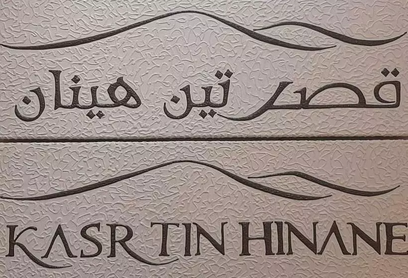 هتل Kasr Tin Hinane