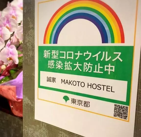 誠家　makoto Hostel