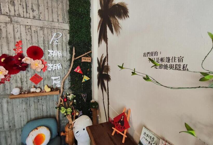 هاستل 棚棚屋室內帳篷民宿inn