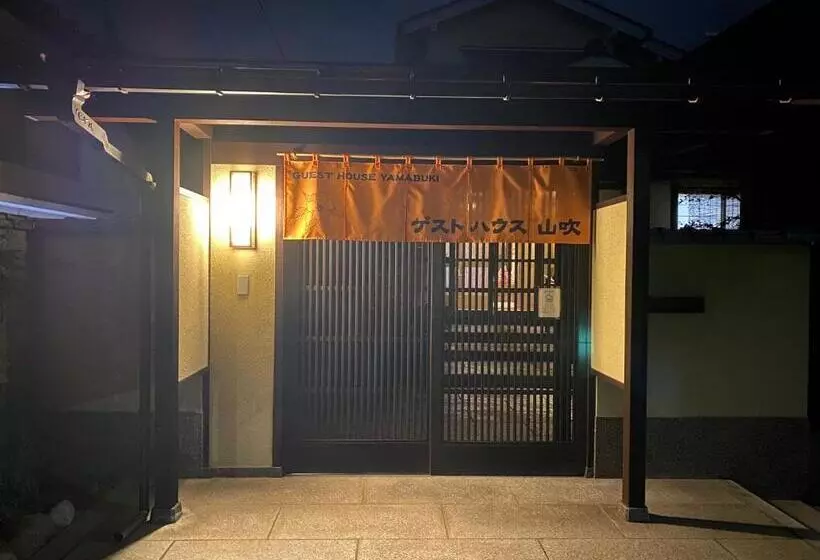 پانسیون ゲストハウス山吹