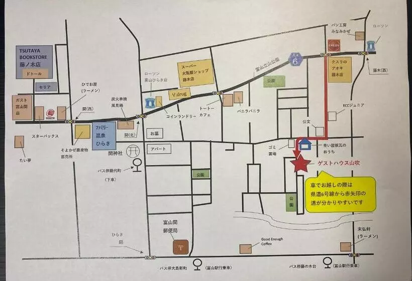 پانسیون ゲストハウス山吹